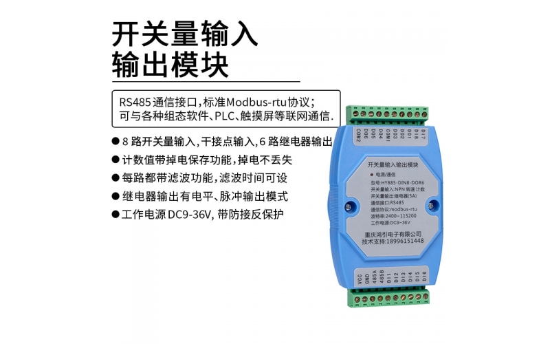 開關量輸入輸出模塊 8DI 6DO 繼電器輸出 RS485 modbus-rtu協(xié)議